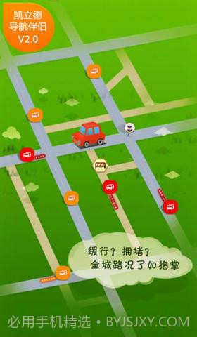 凯立德导航管家截图4