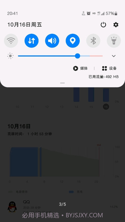 MIUI状态栏5G开关截图3