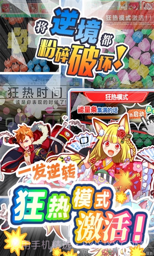 粉碎狂热截图2 粉碎狂热截图2