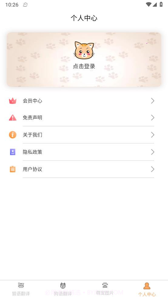 喜晟猫狗翻译截图1