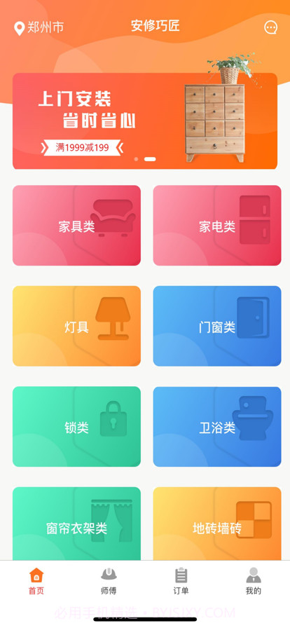 安修巧匠截图1