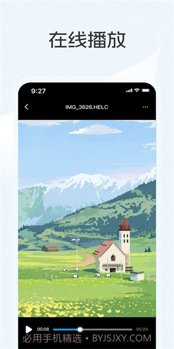 蓝奏云优享版截图3