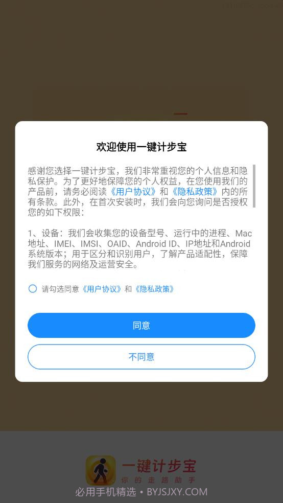 一键计步宝截图4