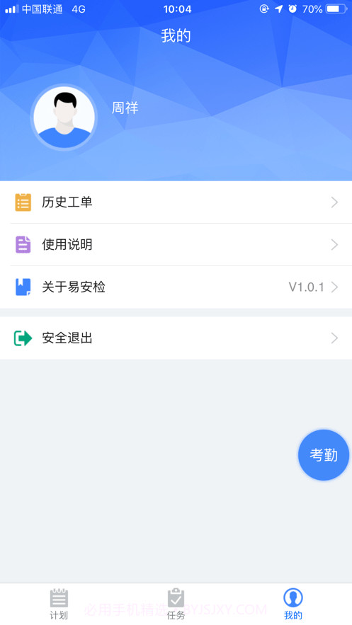 易安检截图3 易安检截图3