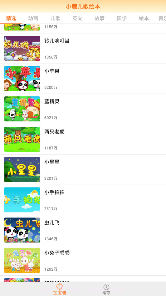 小鹿儿歌绘本截图1