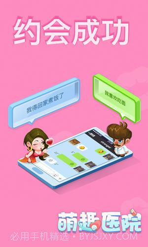 萌趣医院官方网站截图1