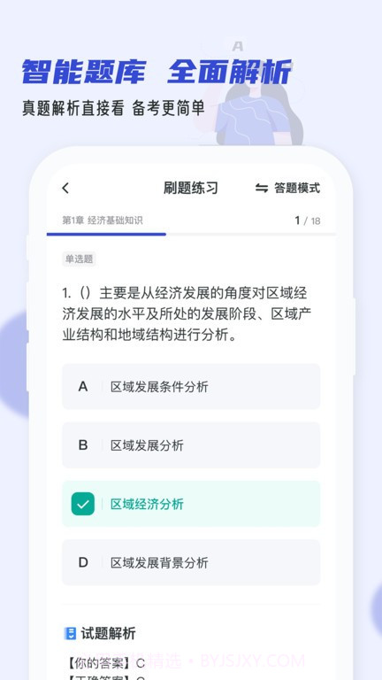 银行从业小牛题库截图2 银行从业小牛题库截图2