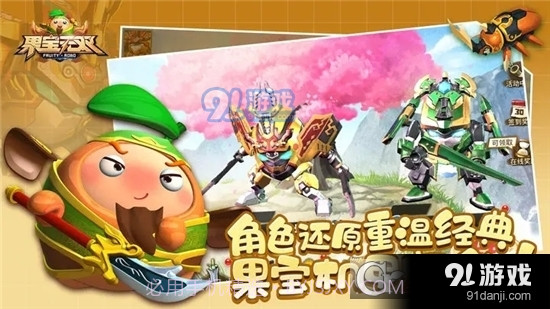 果宝无双游戏截图3