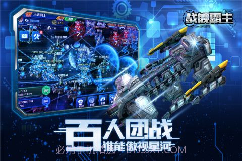 战舰霸主截图2