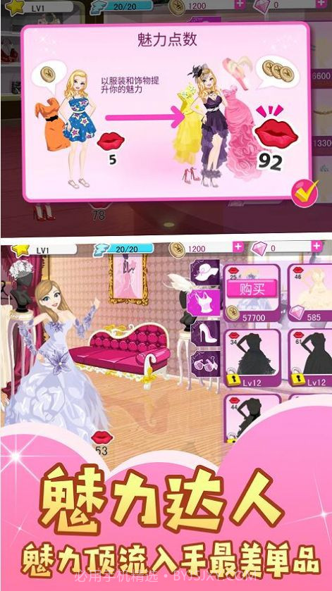 百变女神公主明星梦截图3 百变女神公主明星梦截图3