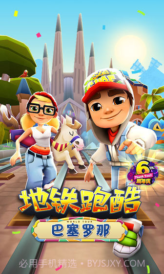 地铁跑酷6周年截图3