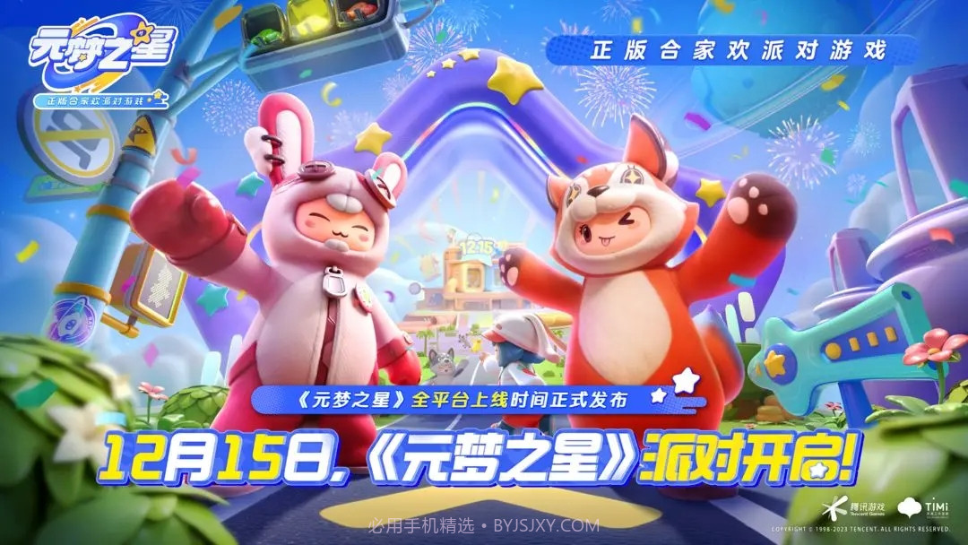 元梦之星最新版截图1