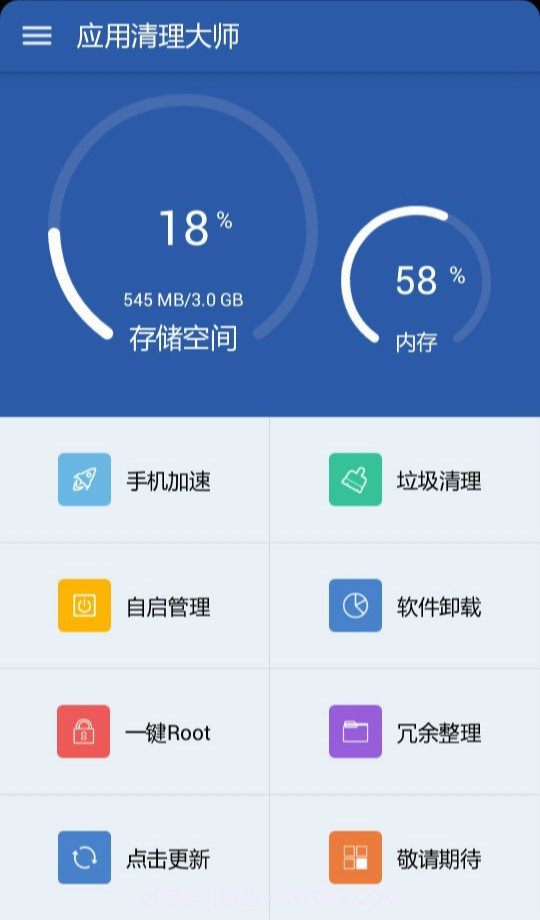 应用清理大师截图1 应用清理大师截图1