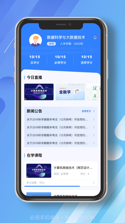 民航职工大学截图1