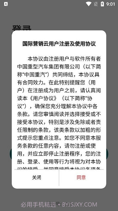 中国重汽国际营销云平台截图3