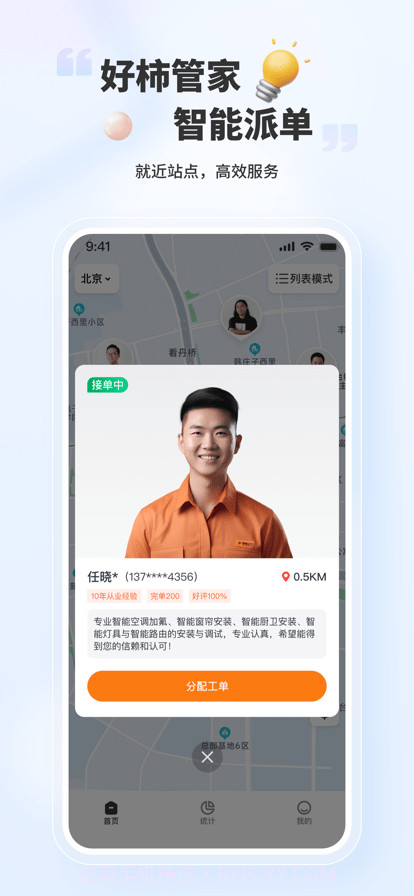 好柿管家截图1 好柿管家截图1