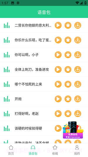 轻松变声器截图2 轻松变声器截图2