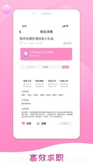 桃多多招聘截图2