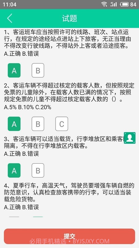 道路运输安全学习截图3