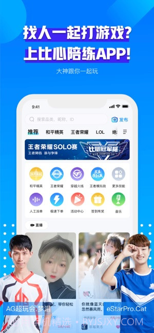 比心陪练(比心)截图1 比心陪练(比心)截图1