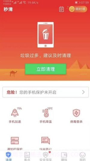 秒清app(秒清手机垃圾)截图2 秒清app(秒清手机垃圾)截图2