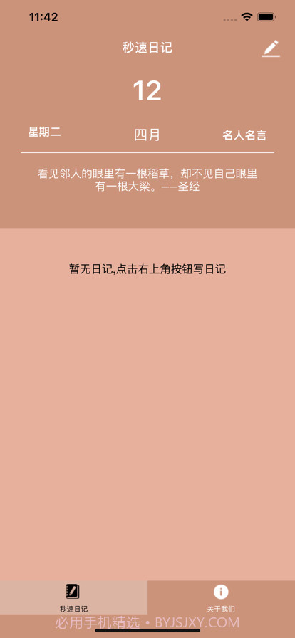 秒速日记截图1 秒速日记截图1