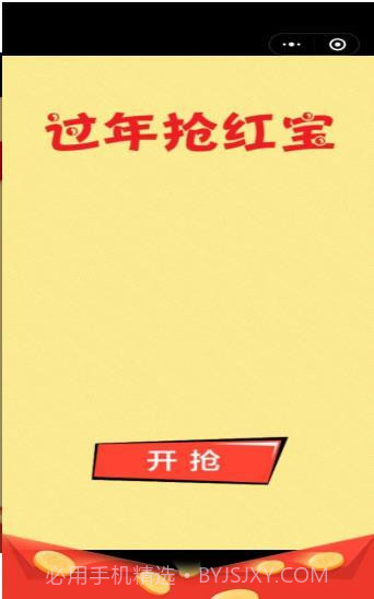 过年抢红包截图1 过年抢红包截图1