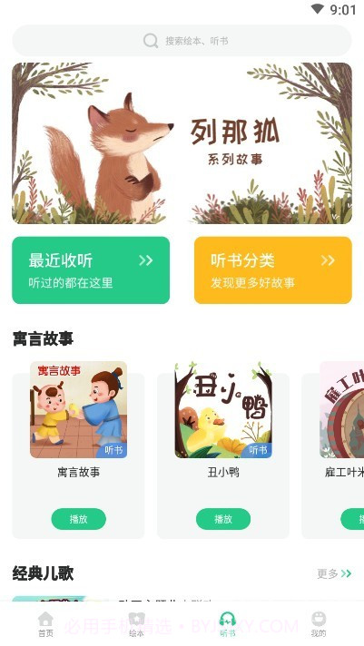 儿童启蒙绘本故事(绘本启蒙教育工具)V1.2.4 安卓手机版截图3