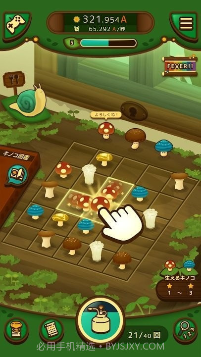 合并蘑菇截图3 合并蘑菇截图3