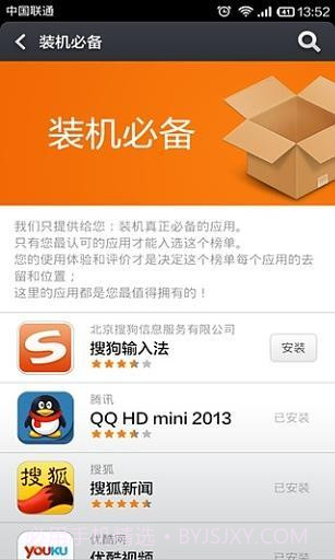 小米应用商店app截图3 小米应用商店app截图3