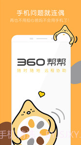 360帮帮截图4