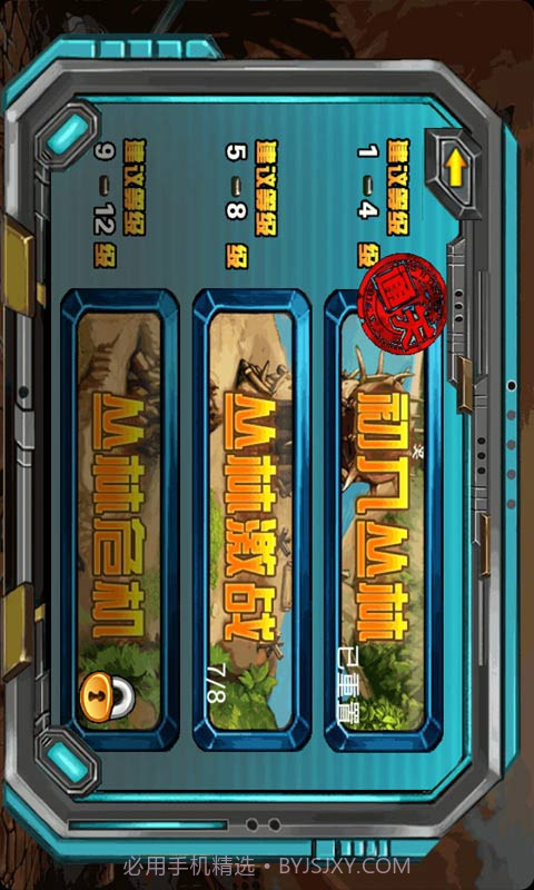 超级坦克大战2014截图6