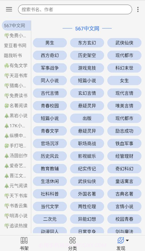 天天搜书截图3 天天搜书截图3