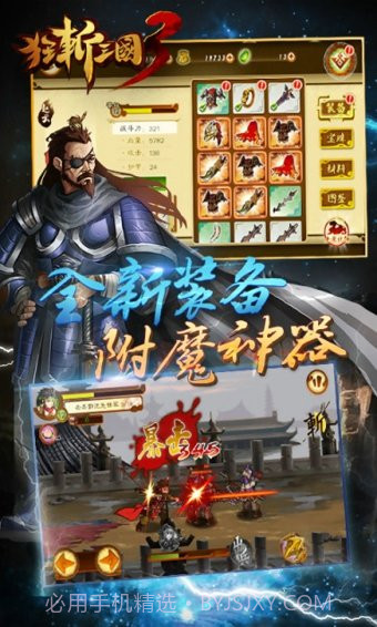狂斩三国3修改版截图3 狂斩三国3修改版截图3