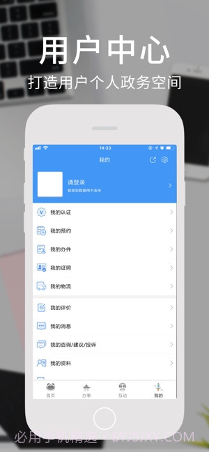 天府通办截图4 天府通办截图4
