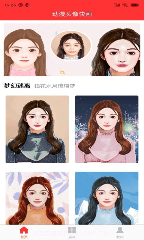 动漫头像快画截图3 动漫头像快画截图3