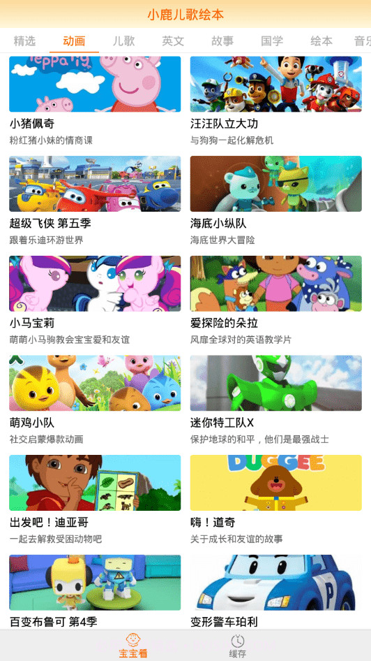 小鹿儿歌绘本截图2