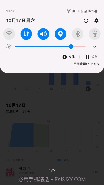 MIUI状态栏5G开关截图1