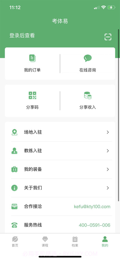 考体易截图4 考体易截图4