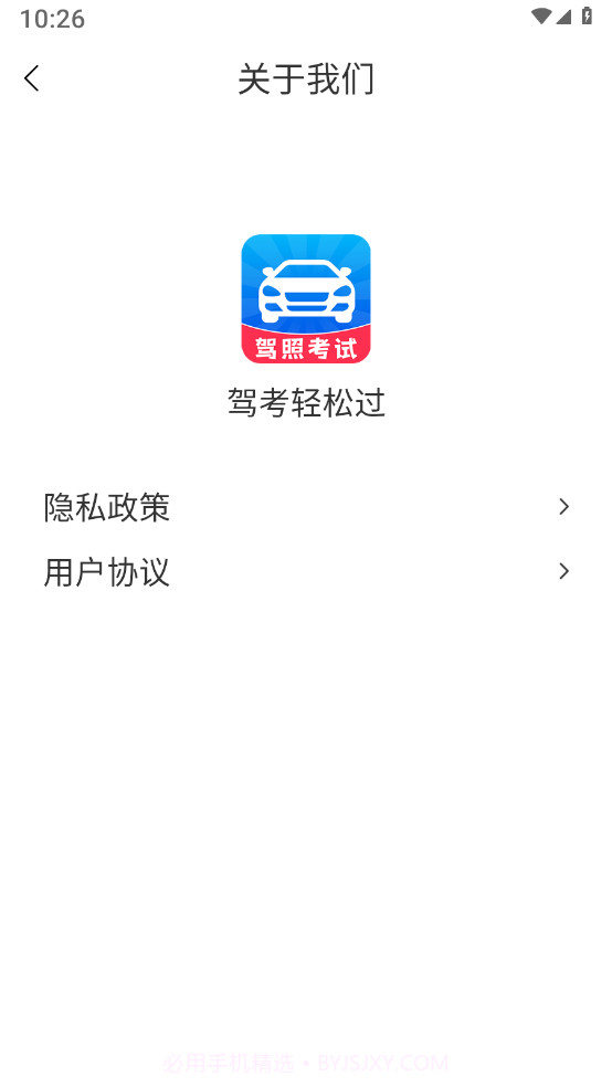 驾考轻松过截图3