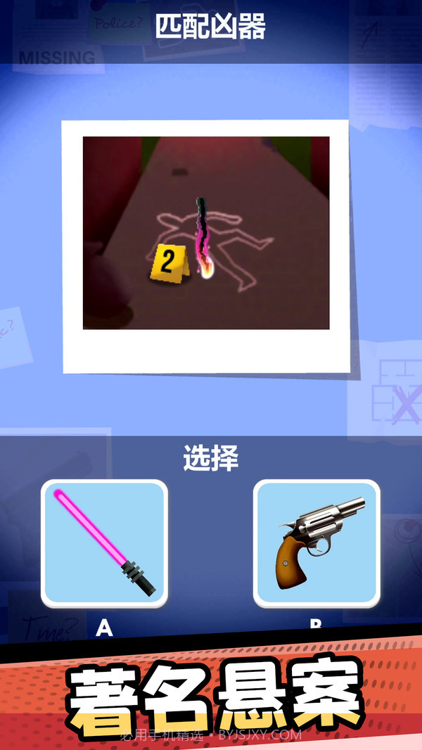 破案小天才截图3