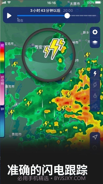 气象雷达截图3