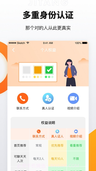 积糖交友截图4 积糖交友截图4