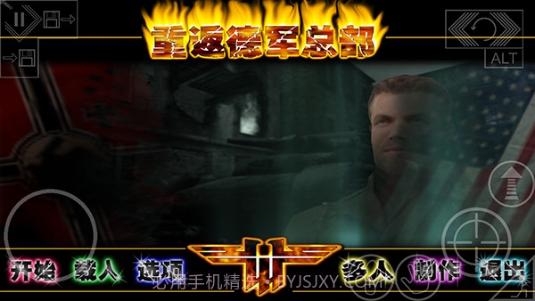 德军总部截图1 德军总部截图1