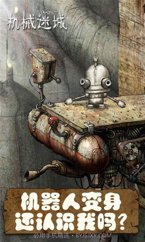 机械迷城app截图3