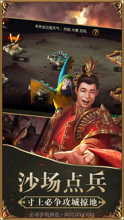 奇谋三国策截图4