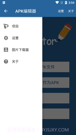 apk编辑器手机版截图4