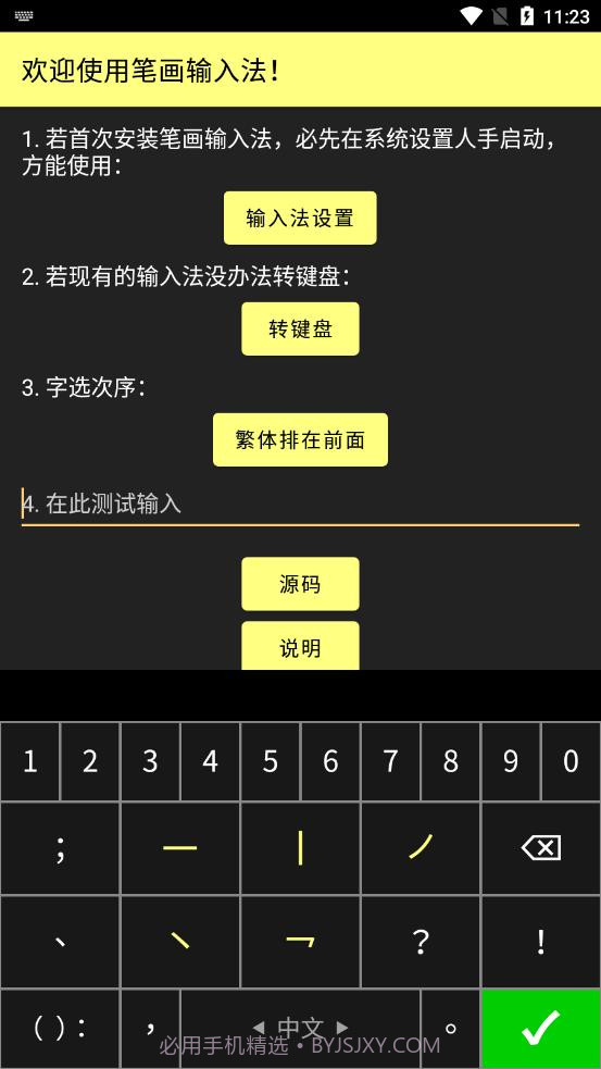 笔画输入法正式版截图1