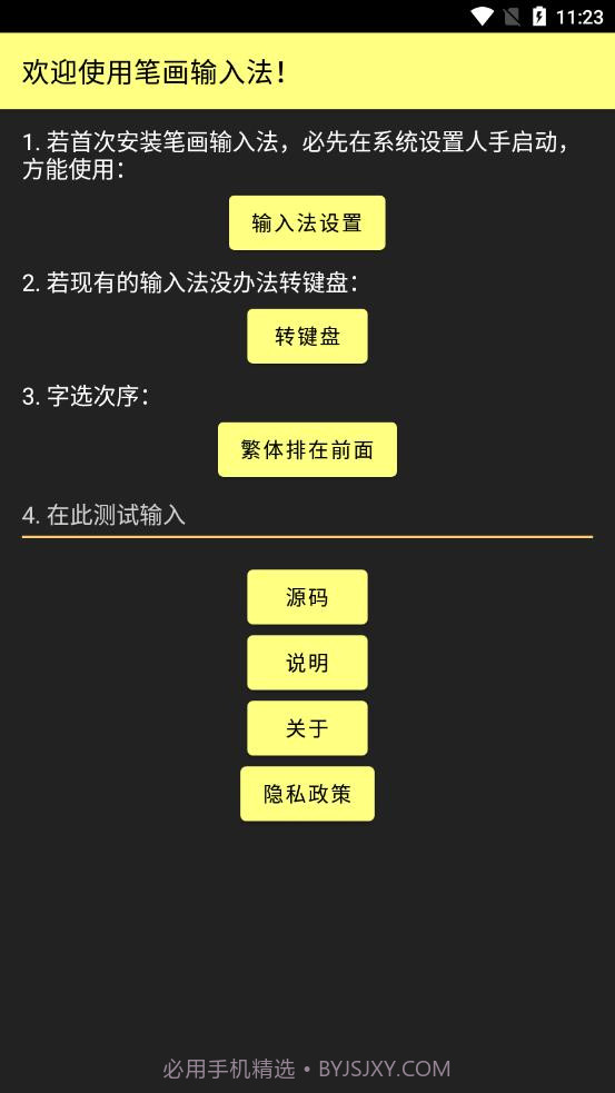 笔画输入法正式版截图2