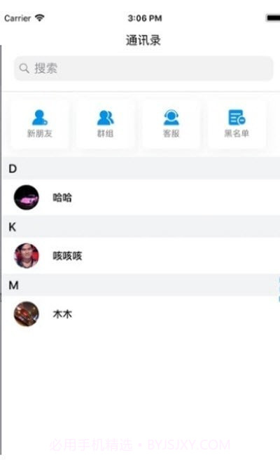 softalk办公通讯截图1
